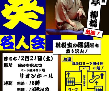 【東京経済大学】葵名人会