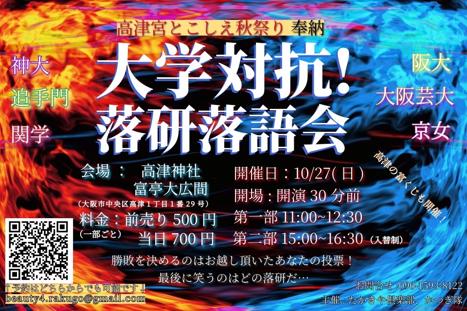 【個人主催】大学対抗！落研落語会