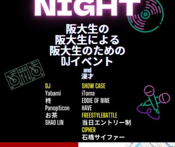 【阪大コミュニティ】第4回OU DJナイト